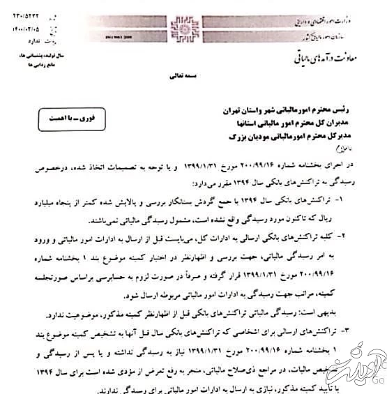 سازمان امور مالیاتی کشور , مالیات ,